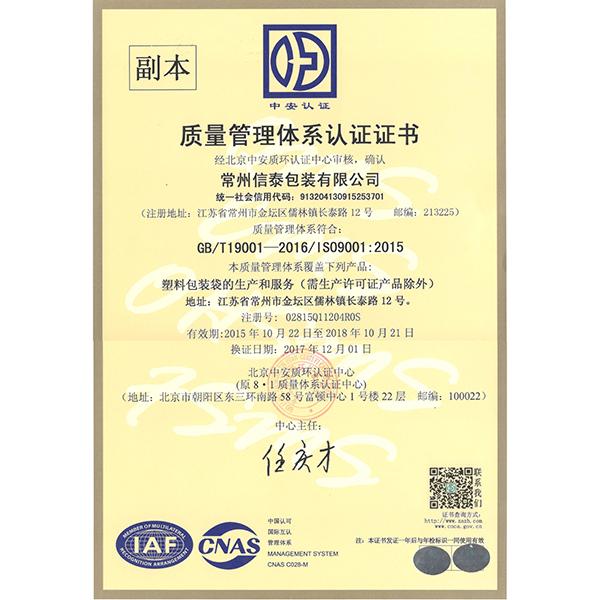 ISO9001-2015質量體系證書&nbsp;中文